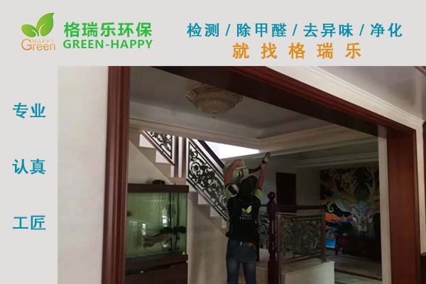 武漢除甲醛,武漢甲醛治理,武漢除甲醛公司,武漢新裝修別墅室內(nèi)甲醛治理