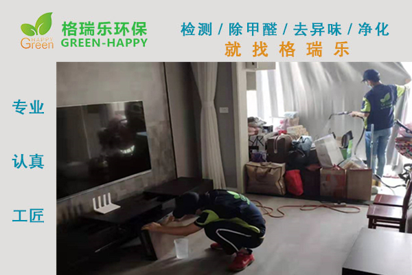 武漢除甲醛,武漢甲醛治理,武漢除甲醛公司,武漢郢都景苑室內(nèi)甲  醛治理