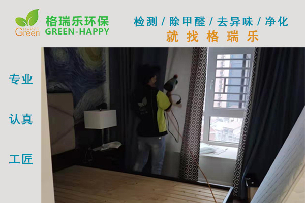 武漢除甲醛,武漢甲醛治理,武漢除甲醛公司,武漢華僑城室內(nèi)甲醛治理
