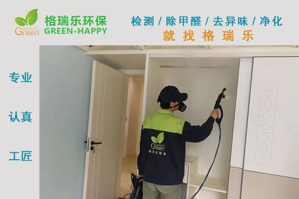 武漢除甲醛,武漢甲醛治理,武漢除甲醛公司,武漢清江錦城室內(nèi)甲 醛治理