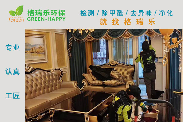 武漢除甲醛,武漢甲醛治理,武漢除甲醛公司,恒大名都新房除甲醛除異味凈化治理