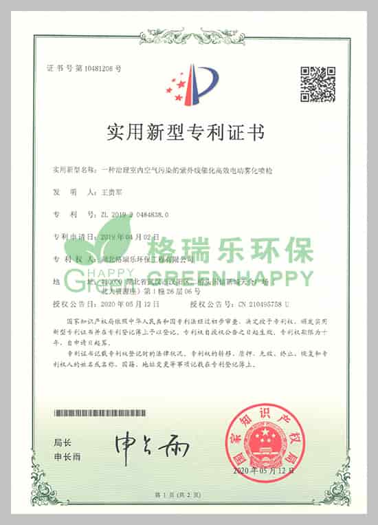 熱烈祝賀我公司又獲一項國家實用新型專利證書，此次的授予的專利為一種治理室內(nèi)空氣污染的治理設(shè)備。一直以來公司不斷的在產(chǎn)品治理設(shè)備及工藝等方面進(jìn)行研究，不斷的嘗試，跨過重重難關(guān)，克服一個個的難題，終于成功研發(fā)出了室內(nèi)空氣污染的治理設(shè)備，并獲得了國家知識產(chǎn)權(quán)局授予專利，國家專利是公司倡導(dǎo)技術(shù)創(chuàng)新和技術(shù)革新的有效實踐。  目前格瑞樂環(huán)保擁有10大專利證書，申請中專利5項。這些專利成果對未來公司的發(fā)展積蓄了前進(jìn)的動力，進(jìn)一步的提升了公司產(chǎn)品的競爭力，為公司的發(fā)展提供了強有力的技術(shù)支撐。