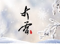 大雪節(jié)氣格瑞樂讓你感受家的溫暖