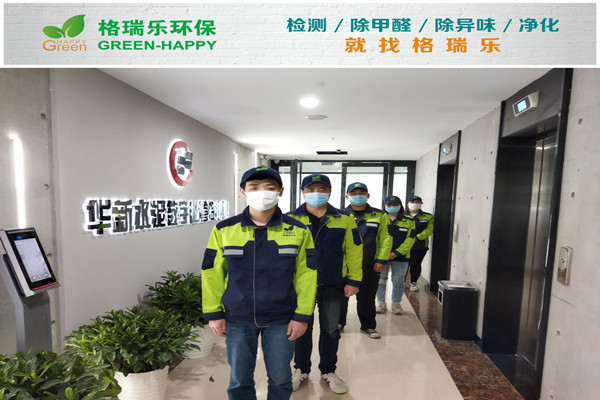 武漢除甲醛案例—東湖華新大廈甲醛凈化治理