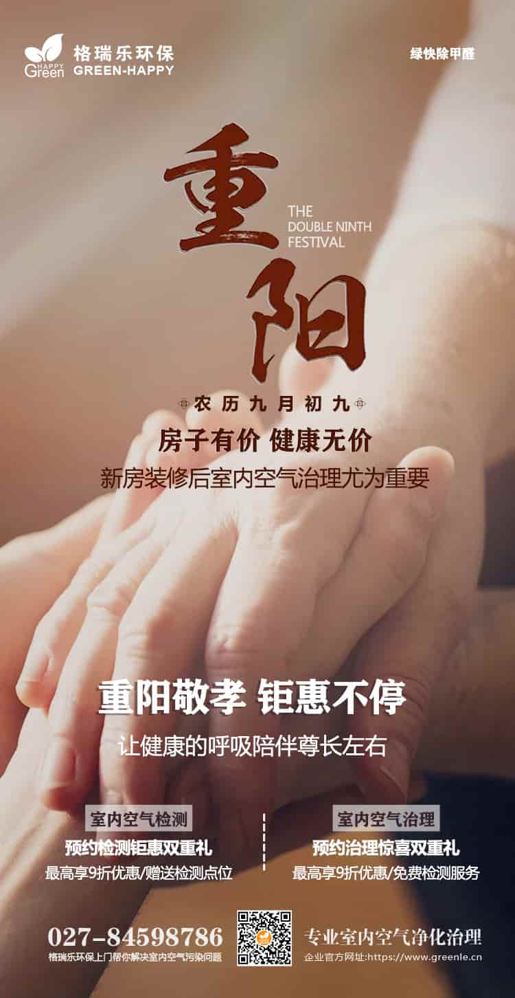 重陽節(jié)敬老-格瑞樂