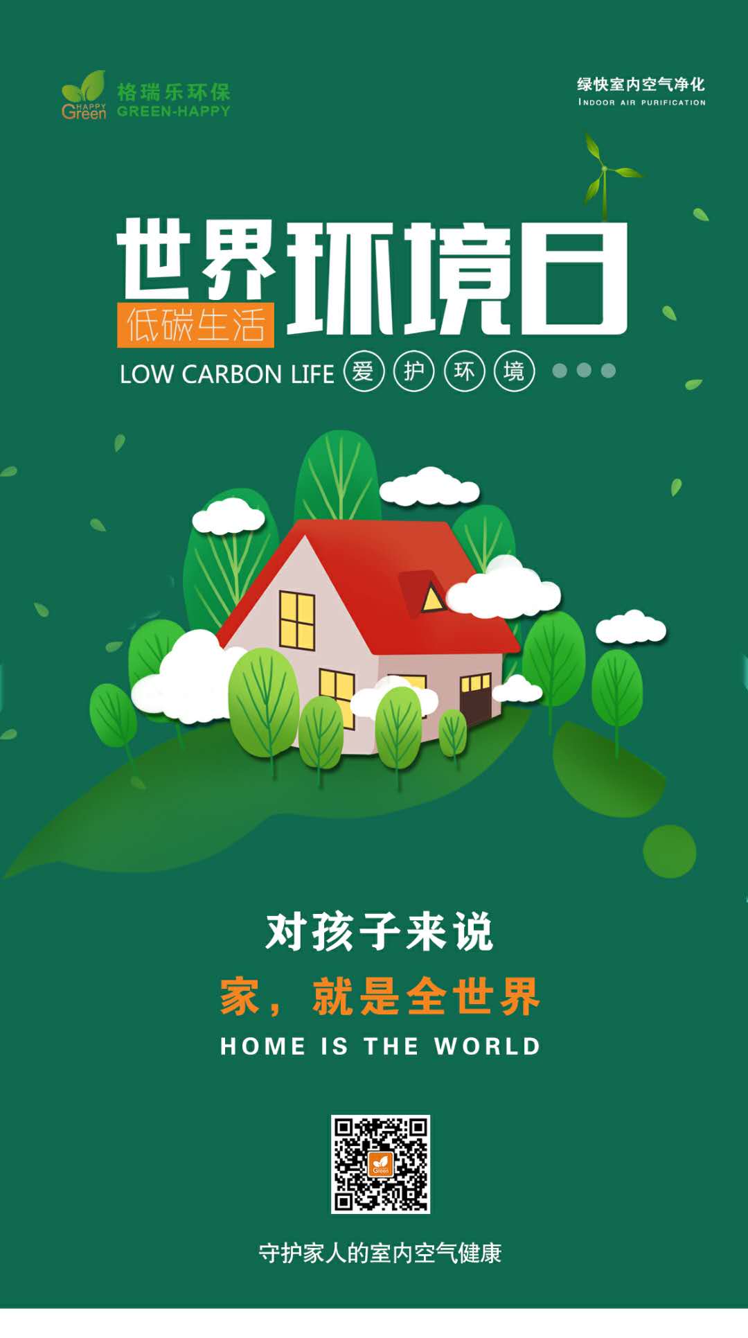 世界環(huán)境日,武漢測(cè)甲醛,武漢祛甲醛,格瑞樂環(huán)保