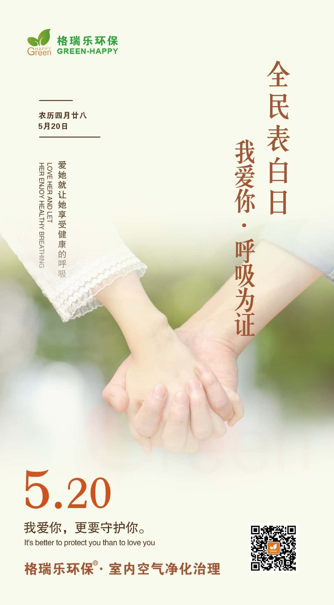 520表白日-格瑞樂