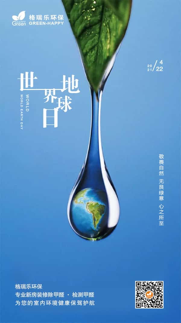 世界地球日2021.格瑞樂