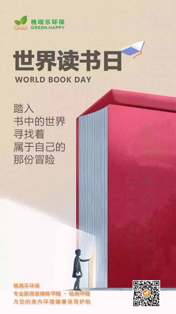 世界讀書日2021-格瑞樂