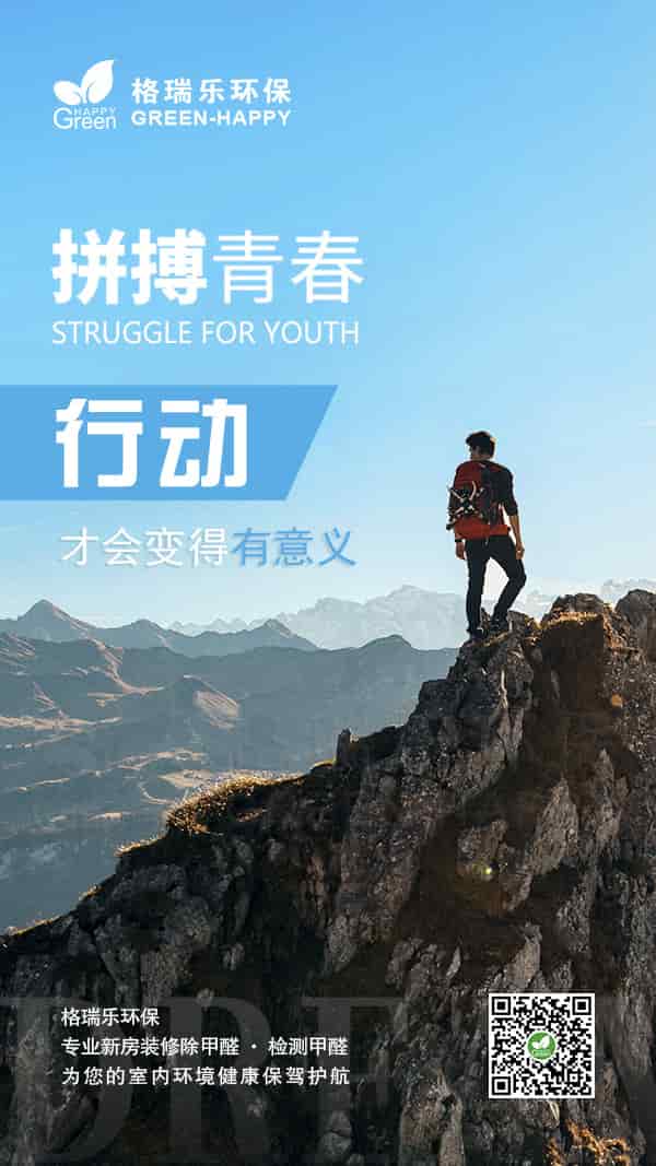 拼搏的青春-格瑞樂