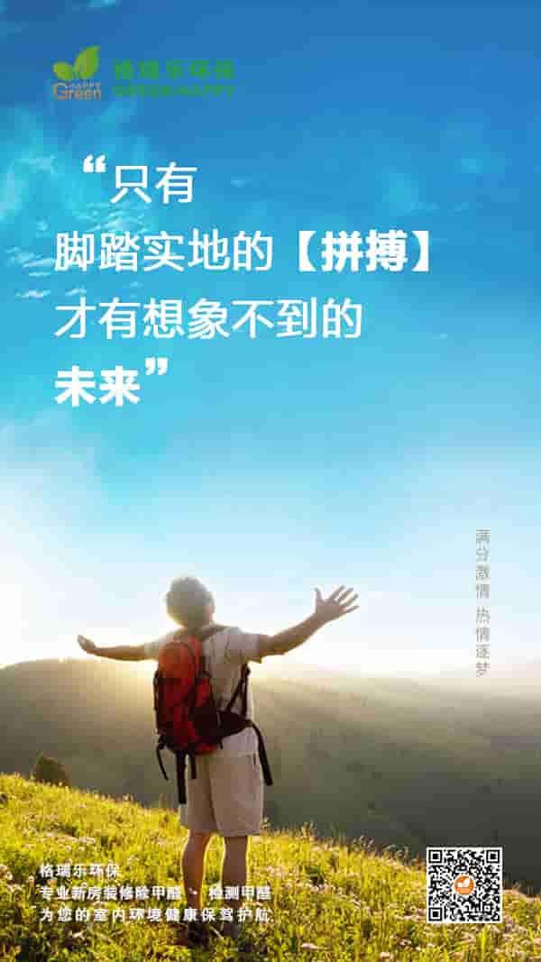 拼搏成為美好未來-格瑞樂