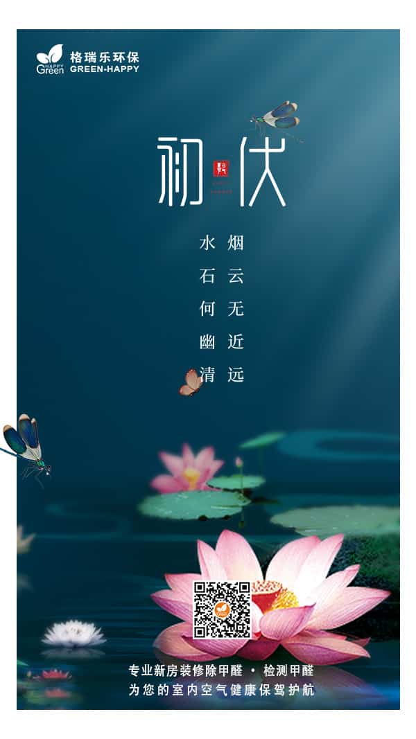 初伏時節(jié)2021-格瑞樂