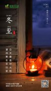 冬至冬至,愿幸福如約而至!