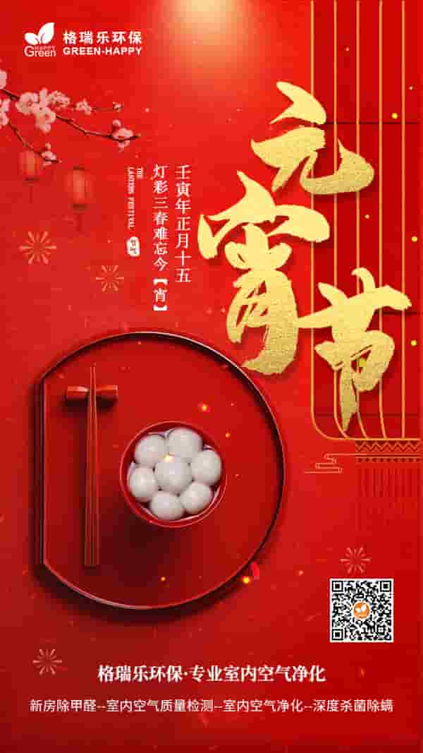 2022元宵節(jié)-格瑞樂