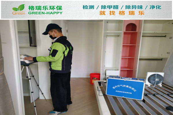 武漢室內(nèi)甲醛治理,室內(nèi)空氣污染治理,專業(yè)去甲醛公司,