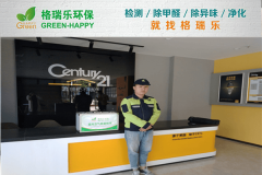 <b>21 世紀(jì)不動(dòng)產(chǎn)門店甲醛治理：格瑞樂(lè)環(huán)保打造清新營(yíng)商空</b>
