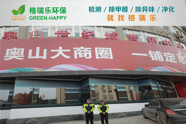 格瑞樂(lè)環(huán)保：武漢除甲醛公司排名佼佼者，除醛現(xiàn)場(chǎng)照片公開(kāi)！
