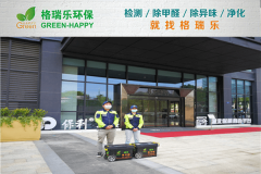 <b>保利天悅中心寫字樓甲醛檢測與治理案例 - 格瑞樂環(huán)保專</b> <b>保利天悅中心寫字樓甲醛檢測與治理案例 - 格瑞樂環(huán)保專</b>