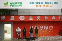 <b>博昱美術培訓學校甲醛檢測與治理案例?-格瑞樂環(huán)保</b> <b>博昱美術培訓學校甲醛檢測與治理案例?-格瑞樂環(huán)保</b>