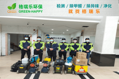 <b>長城資產(chǎn)辦公樓室內空氣凈化治理-格瑞樂環(huán)保</b> <b>長城資產(chǎn)辦公樓室內空氣凈化治理-格瑞樂環(huán)保</b>