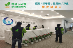 <b>車都大廈辦公樓空氣凈化:格瑞樂環(huán)保專業(yè)治理案例</b> <b>車都大廈辦公樓空氣凈化:格瑞樂環(huán)保專業(yè)治理案例</b>