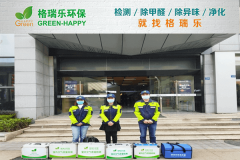 <b>OVU 創(chuàng)客星室內(nèi)空氣凈化:格瑞樂環(huán)保專業(yè)治理案例</b> <b>OVU 創(chuàng)客星室內(nèi)空氣凈化:格瑞樂環(huán)保專業(yè)治理案例</b>