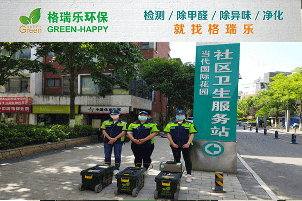 武漢甲醛治理就找格瑞樂(lè)