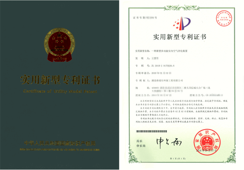 格瑞樂環(huán)保榮獲國家專利