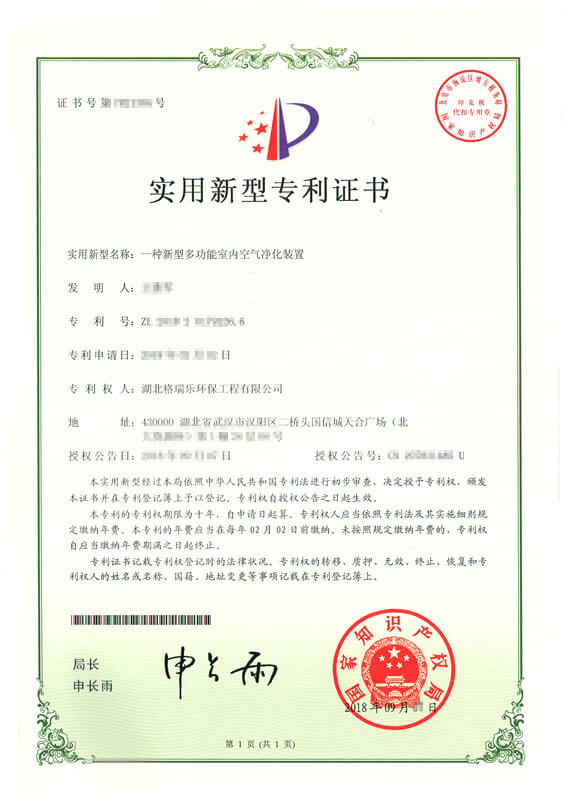 格瑞樂環(huán)保榮獲國家專利