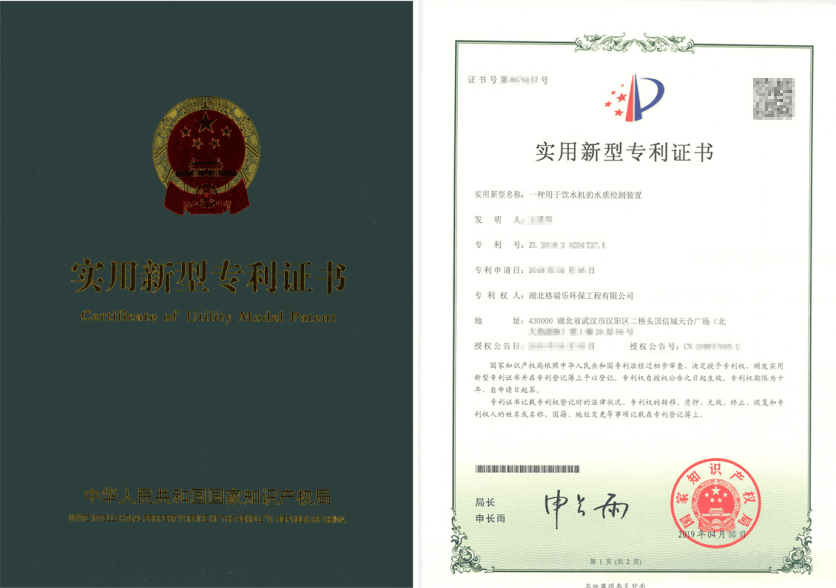 格瑞樂環(huán)保獲飲水機水質(zhì)檢測專利