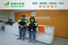 <b>格瑞樂環(huán)保：風向標教育漢陽中心空氣凈化，樹立教育行</b>