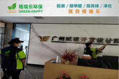 <b>格瑞樂環(huán)保：廣州城建設計院武漢辦公區(qū)空氣凈化，樹立</b>