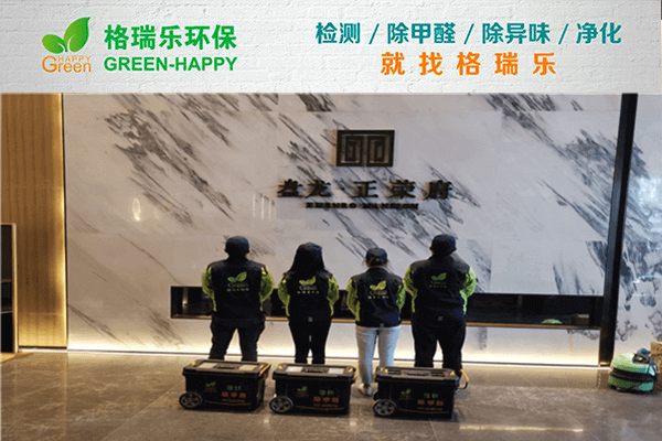 格瑞樂藥劑權威認證！武漢除甲醛徹底不反彈