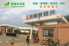 <b>格瑞樂(lè)環(huán)保：衍熙微器件辦公樓空氣凈化，科技護(hù)航健康</b>