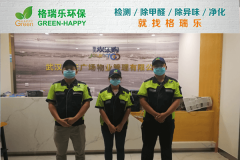 <b>格瑞樂環(huán)保：武漢海天廣場(chǎng)物業(yè)管理辦公區(qū)空氣凈化，樹</b>