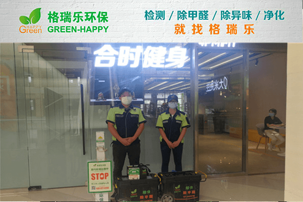 專業(yè)團(tuán)隊(duì)出馬！武漢除甲醛選格瑞樂準(zhǔn)沒錯(cuò)