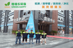 <b>格瑞樂環(huán)保:湖光月色營銷中心空氣凈化</b> <b>格瑞樂環(huán)保:湖光月色營銷中心空氣凈化</b>