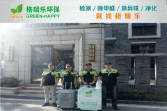 <b>格瑞樂環(huán)保:匯金中心金融機構(gòu)辦公室空氣凈化</b> <b>格瑞樂環(huán)保:匯金中心金融機構(gòu)辦公室空氣凈化</b>