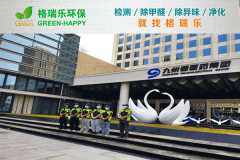 <b>格瑞樂環(huán)保:九州通醫(yī)藥集團寫字樓空氣凈化</b> <b>格瑞樂環(huán)保:九州通醫(yī)藥集團寫字樓空氣凈化</b>