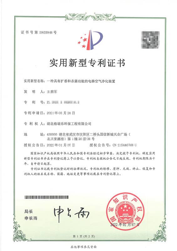 一種具有擴香和殺菌功能的電梯空氣凈化裝置