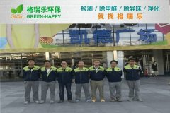 格瑞樂(lè)環(huán)保:凱德廣場(chǎng)招商中心空氣凈化 格瑞樂(lè)環(huán)保:凱德廣場(chǎng)招商中心空氣凈化