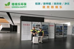 格瑞樂(lè)環(huán)保:科創(chuàng)中心企業(yè)辦公室空氣凈化 格瑞樂(lè)環(huán)保:科創(chuàng)中心企業(yè)辦公室空氣凈化