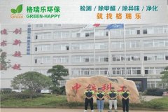 格瑞樂(lè)環(huán)保:中鐵科工辦公樓甲醛治理 格瑞樂(lè)環(huán)保:中鐵科工辦公樓甲醛治理