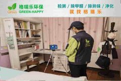 格瑞樂(lè)環(huán)保:南國(guó)明珠住宅甲醛檢測(cè) 格瑞樂(lè)環(huán)保:南國(guó)明珠住宅甲醛檢測(cè)