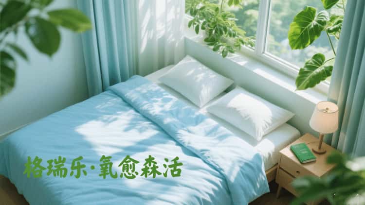 格瑞樂?氧愈森活：把森林搬回家，讓呼吸成為治愈