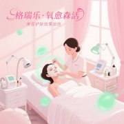 格瑞樂(lè)?氧愈森活 - 美容院負(fù)氧離子生態(tài)涂層空氣凈化方