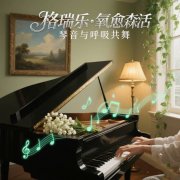 鋼琴房的 “共鳴增強器”