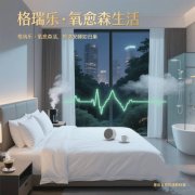 酒店客房的 “親子歡樂場”，格瑞樂護的