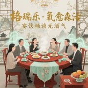 格瑞樂(lè)?氧愈森活 - 餐廳包房空氣凈化解決方案 格瑞樂(lè)?氧愈森活 - 餐廳包房空氣凈化解決方案