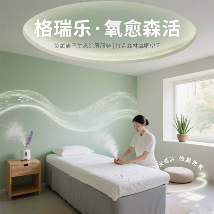 格瑞樂(lè)?氧愈森活 - 理療室空氣凈化解決方案：讓每一次療愈都浸潤(rùn)在清氧之中